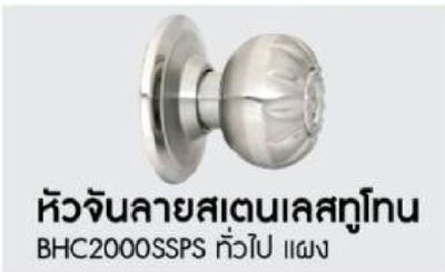 ลูกบิด BEN-HUR หัวจันลายสเตนเลสทูโทน