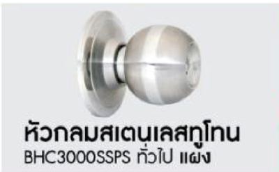 ลูกบิด BEN-HUR หัวกลมสเตนเลสทูโทน