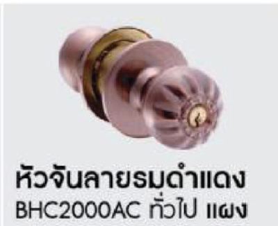 ลูกบิด BEN-HUR หัวจันลายรมดำแดง
