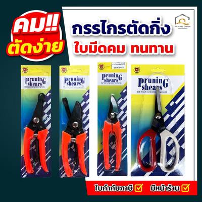 รวมกรรไกรตัดกิ่ง Tiger เหล็กไร้สนิม มีล็อค