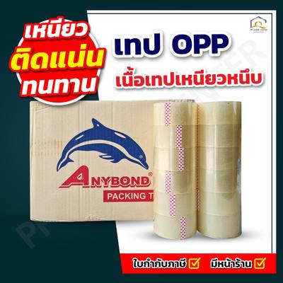 เทปใส OPP กว้าง 2 นิ้ว ยาว 45 หลา