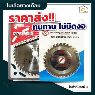 ใบเลื่อยวงเดือน No problem