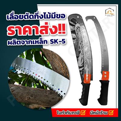 เลื่อยตัดกิ่งไม้มีขอ CMK เหล็ก SK-5