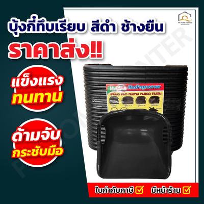 บุ้งกี๋ทึบเรียบสีดำ CMK
