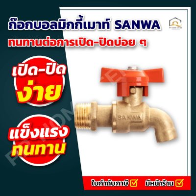 ก๊อกบอลมิกกี้เมาท์ SANWA