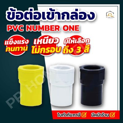 ข้อต่อเข้ากล่อง