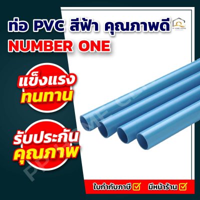 ท่อ PVC สีฟ้า NUMBER ONE