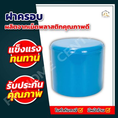 ฝาครอบ