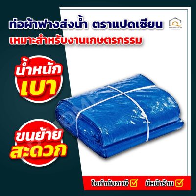 ท่อผ้าฟางส่งน้ำ ตราแปดเซียน