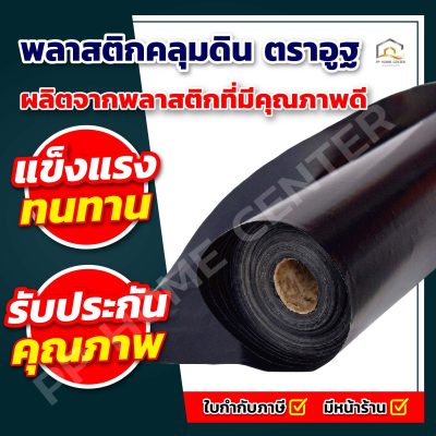 พลาสติกคลุมดิน ตราอูฐ