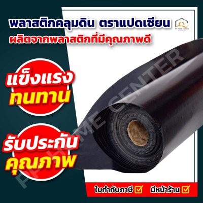 พลาสติกคลุมดิน ตราแปดเซียน