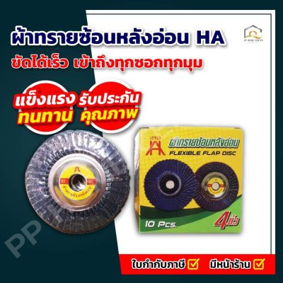 ผ้าทรายซ้อนหลังอ่อน HA