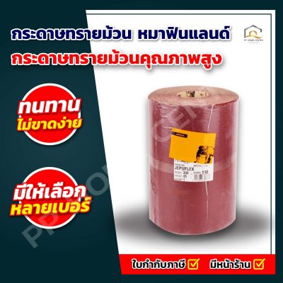 กระดาษทรายม้วน หมาฟินแลนด์ 12”X50M