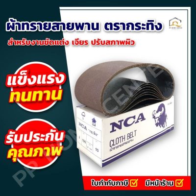 ผ้าทรายสายพาน ตรากระทิง 24”