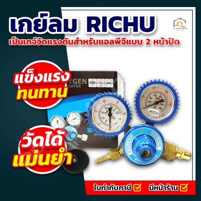 เกย์ลม RICHU