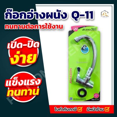 ก๊อกอ่างผนัง Q-11
