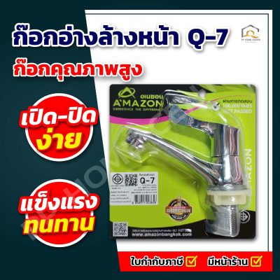 ก๊อกอ่างล้างหน้า Q-7