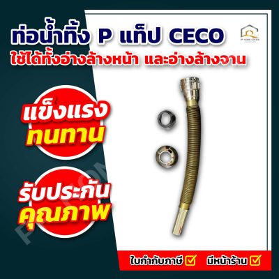 ท่อน้ำทิ้ง P แท๊ป CECO NO-K100/4
