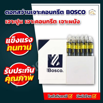 ดอกสว่านเจาะคอนกรีต BOSCO