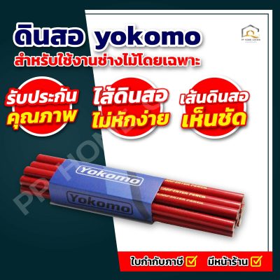 ดินสอ yokomo