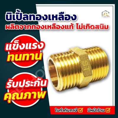 นิเปิ้ลทองเหลือง