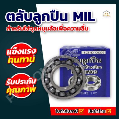 ตลับลูกปืน MIL