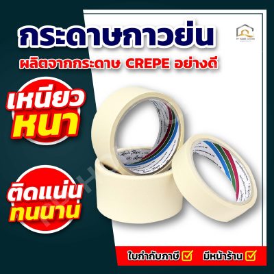 กระดาษกาวย่น