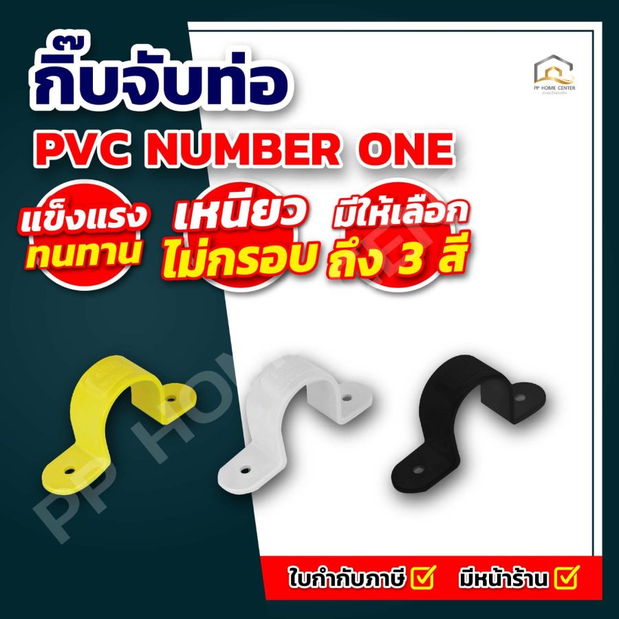 กิ๊บจับท่อ