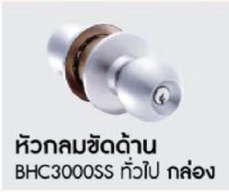 ลูกบิด BEN-HUR หัวกลมขัดด้าน