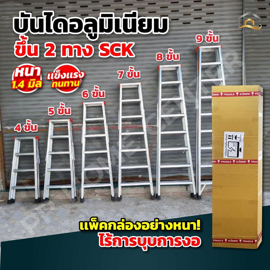 บันไดอลูมิเนียม (ขึ้น 2 ทาง) SCK คุณภาพดี