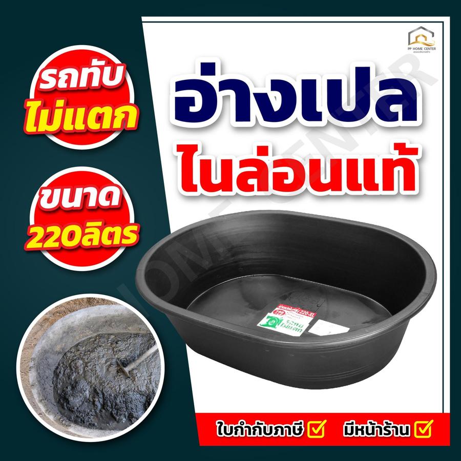 อ่างเปล ไนล่อนแท้ 220 ลิตร