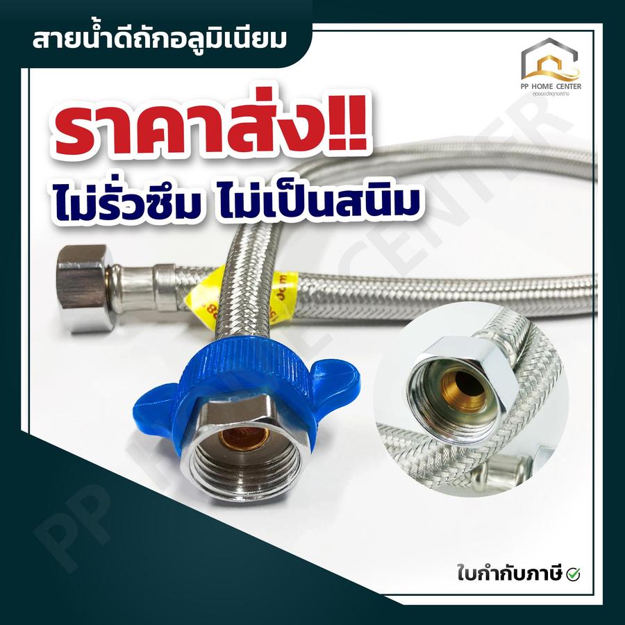 สายน้ำดีถักอลูมิเนียม CECO