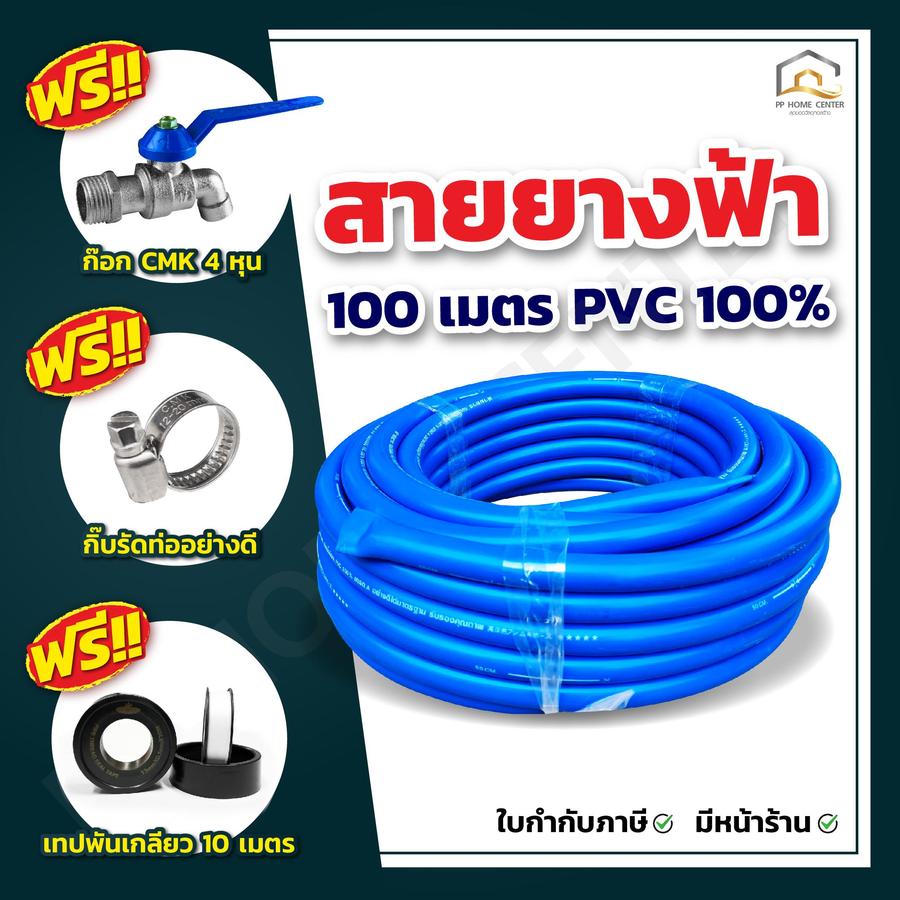 สายยางฟ้า TOP 100เมตร เกรด A
