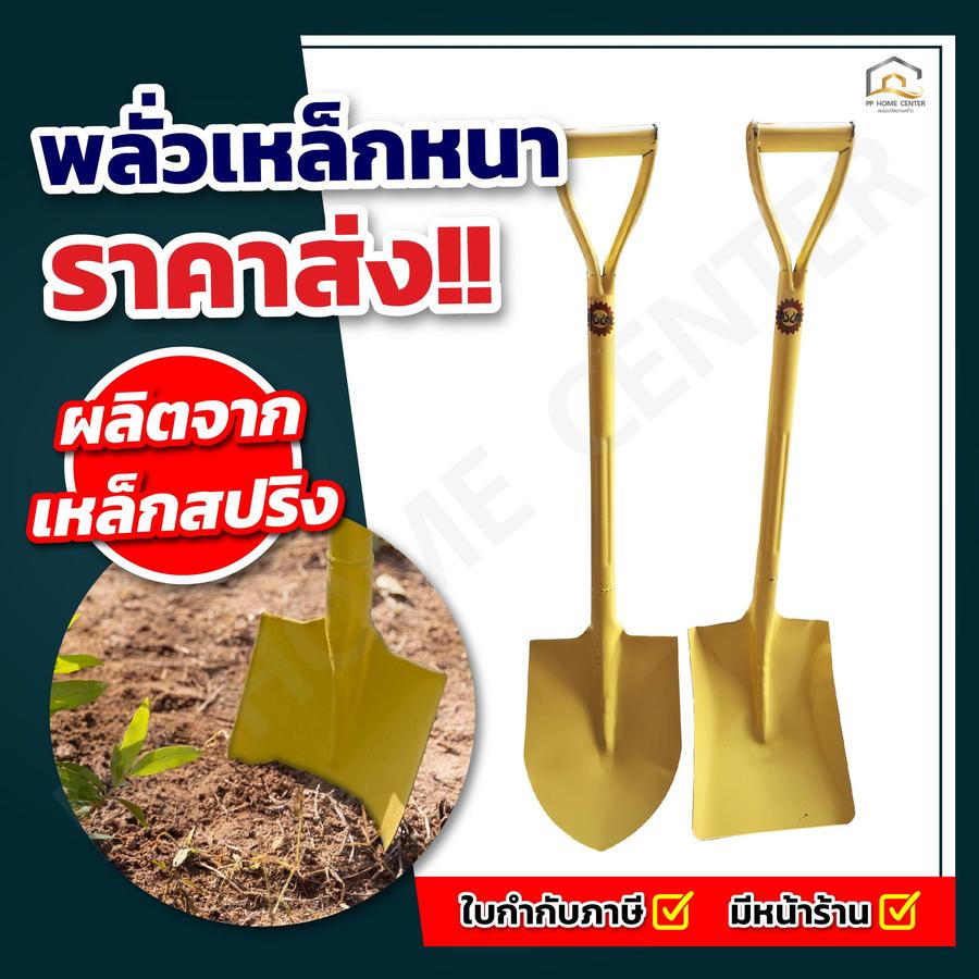 พลั่วเหล็กหนา สีครีม ช้าง CMK