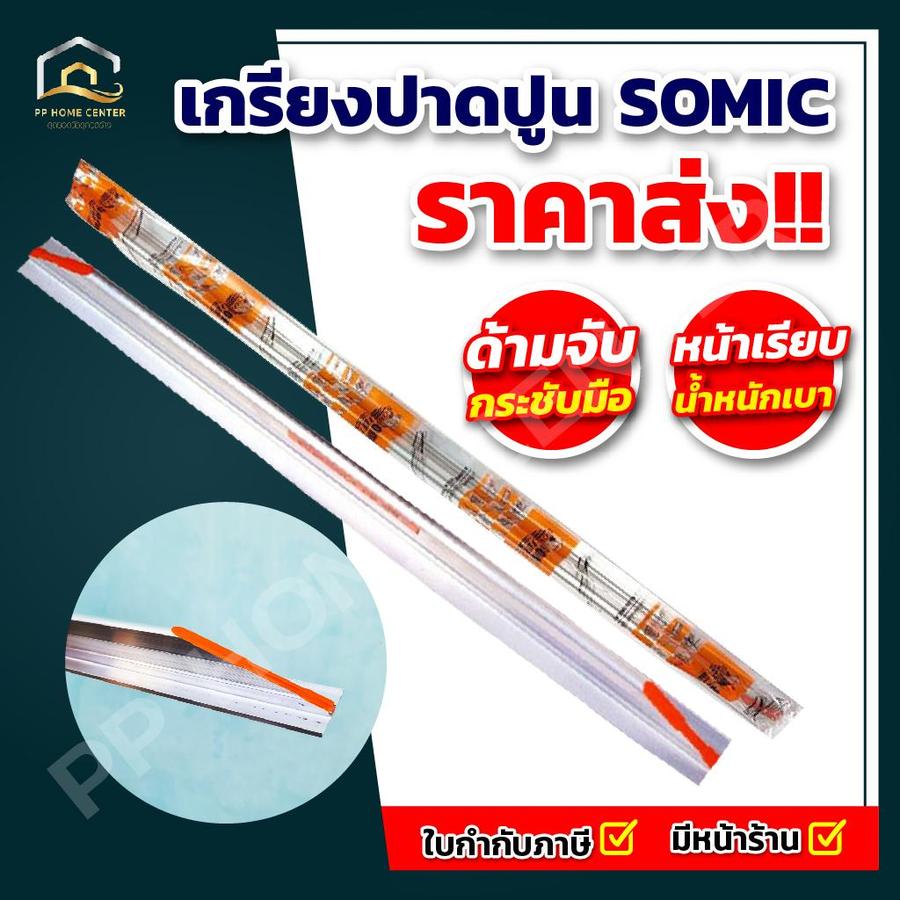 เกรียงสามเหลี่ยมปาดปูน SOMIC