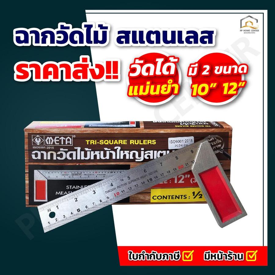 ฉากวัดไม้ META หน้าใหญ่สแตนเลส