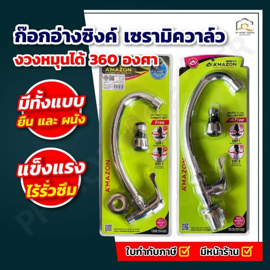 ก๊อกอ่างซิงค์ เซรามิควาล์ว ผนัง C-11 และ C-13 แข็งแรงทนทาน