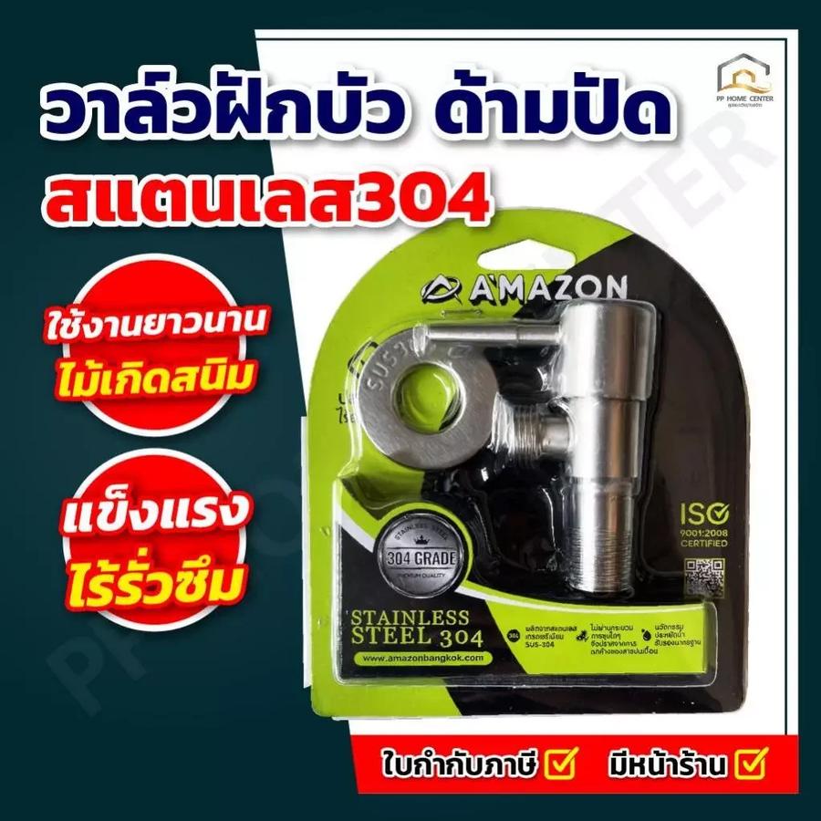 วาล์วฝักบัว ด้ามปัด สแตนเลส304 CS-3