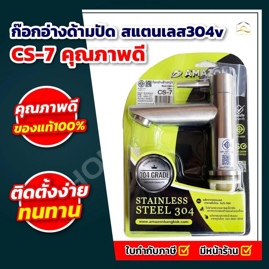 ก๊อกอ่างด้ามปัด สแตนเลส304 CS-7