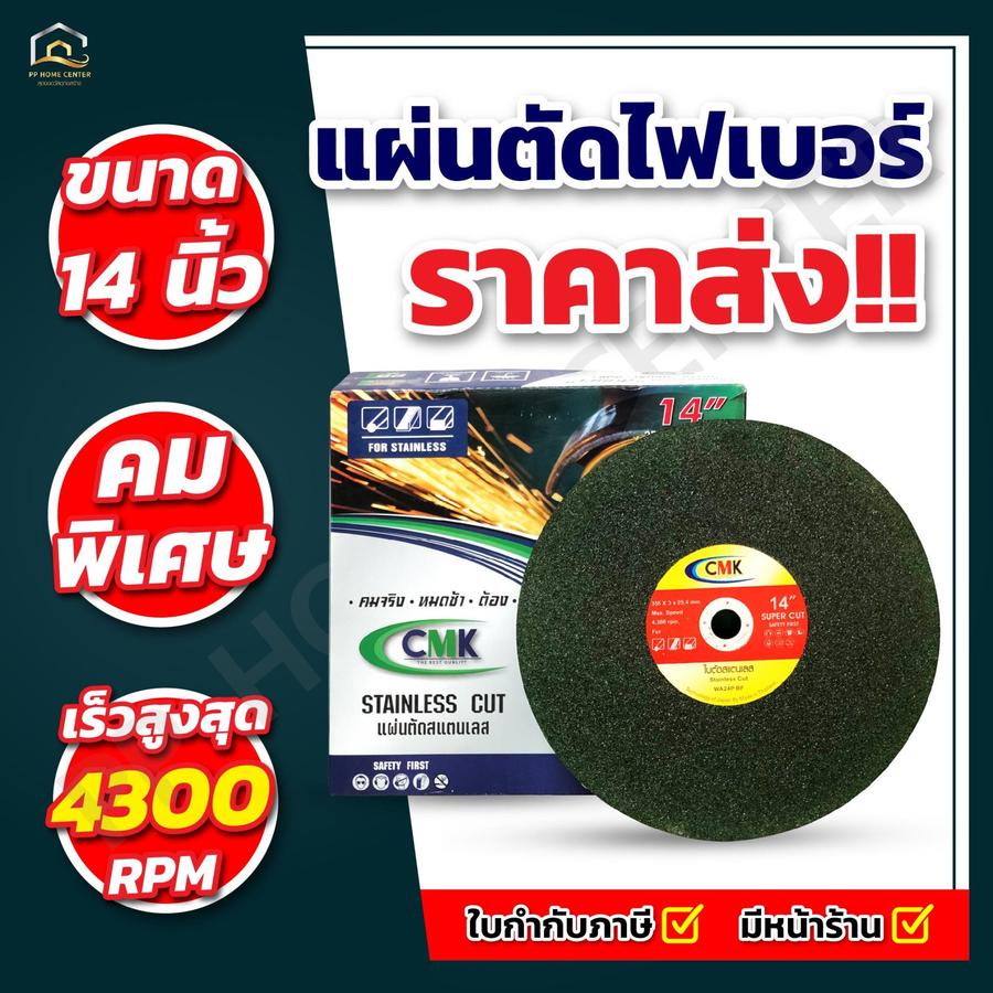 แผ่นตัดไฟเบอร์ STL CMK สีเขียว 14"