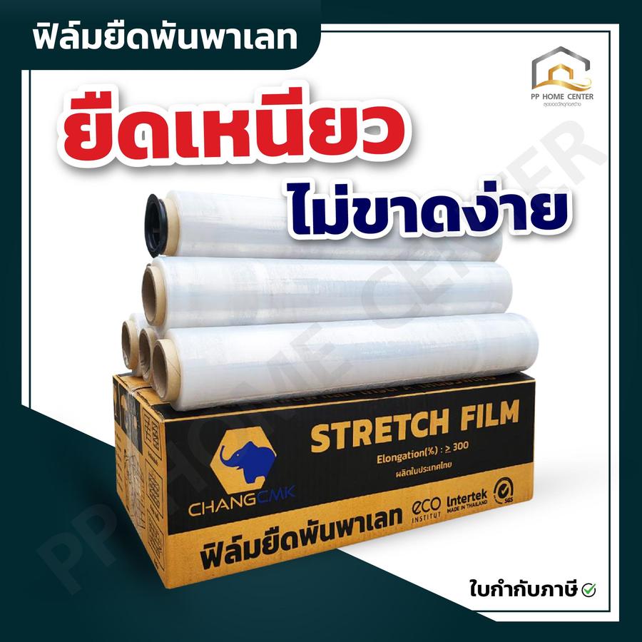 ฟิล์มยืดพันพาเลท ช้าง CMK