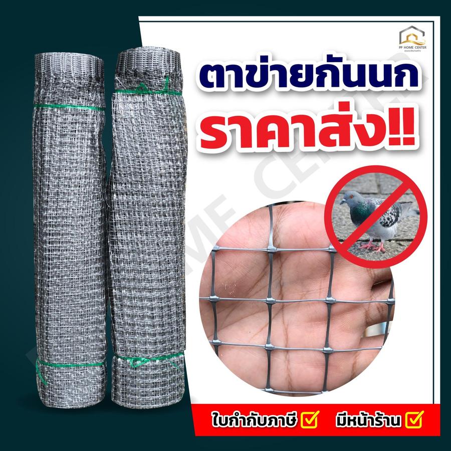 (ยกม้วน 30 เมตร) ตาข่ายกันนก PP