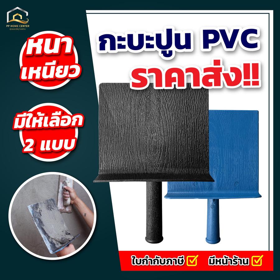 (ยกโหล) กระบะปูนหนา PVC ช้างยืน