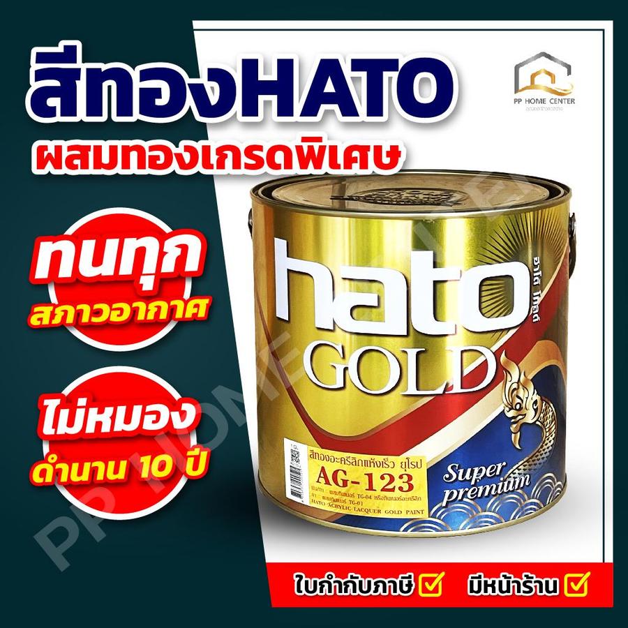 สีทองอะคริลิก ซูเปอร์พรีเมี่ยม สูตรน้ำมัน HATO ขนาด แกลลอน
